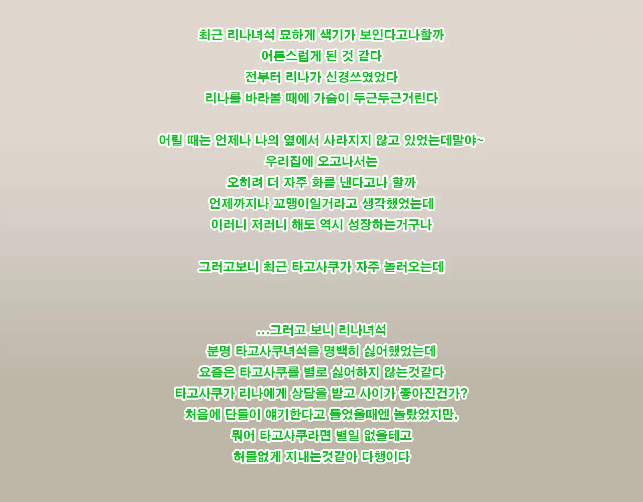 Rina To Riku To Tagosaku | 리나와 리쿠와 타고사쿠